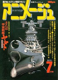 Animege Cover Collection Space Battleship Yamato