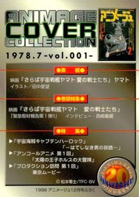 カード 【状態B】 アニメージュカバーコレクション アニメージュ 表紙 宇宙戦艦ヤマト ヤマト サムネイル 2