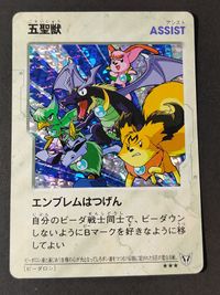 爆外伝 ビーダマン カードゲーム 五聖獣 ホロカード ボンバーマン サムネイル 1