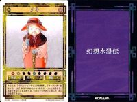 幻想水滸伝 カード まとめ ジョウイ テッ タキ シロウ コナミ KONAMI サムネイル 4