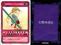 幻想水滸伝 カード まとめ ジョウイ テッ タキ シロウ コナミ KONAMI サムネイル 2