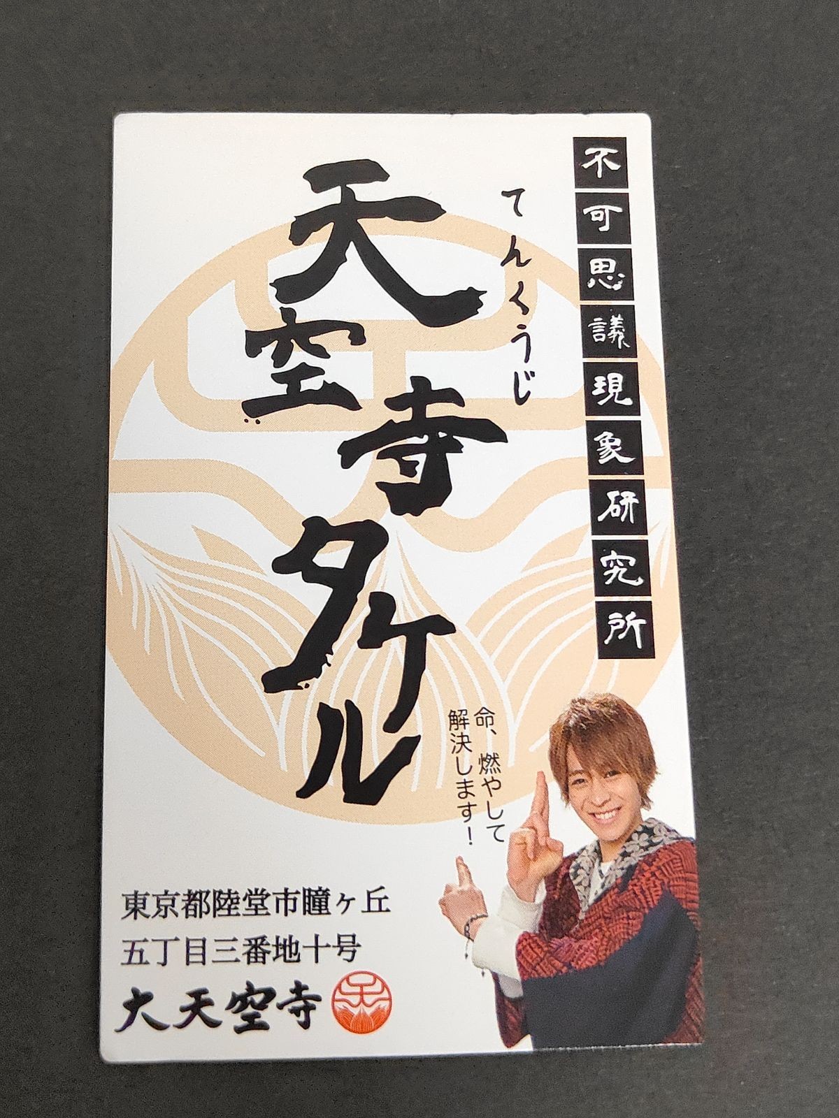 仮面ライダー 平成ジェネレーションズ 天空寺タケル カード 仮面ライダーゴースト 西銘駿