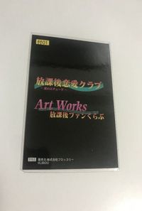 anime-70 放課後恋愛クラブ 非売品 カード トレカ 付01 プロモ 美少女 ゲーム サムネイル 2