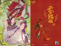 カード 天官賜福 桃源千灯 まとめ 桃源千灯 花城 謝怜 三郎 L L5 CP <!-利用不可文字-!>遊 KAYOU サムネイル 3