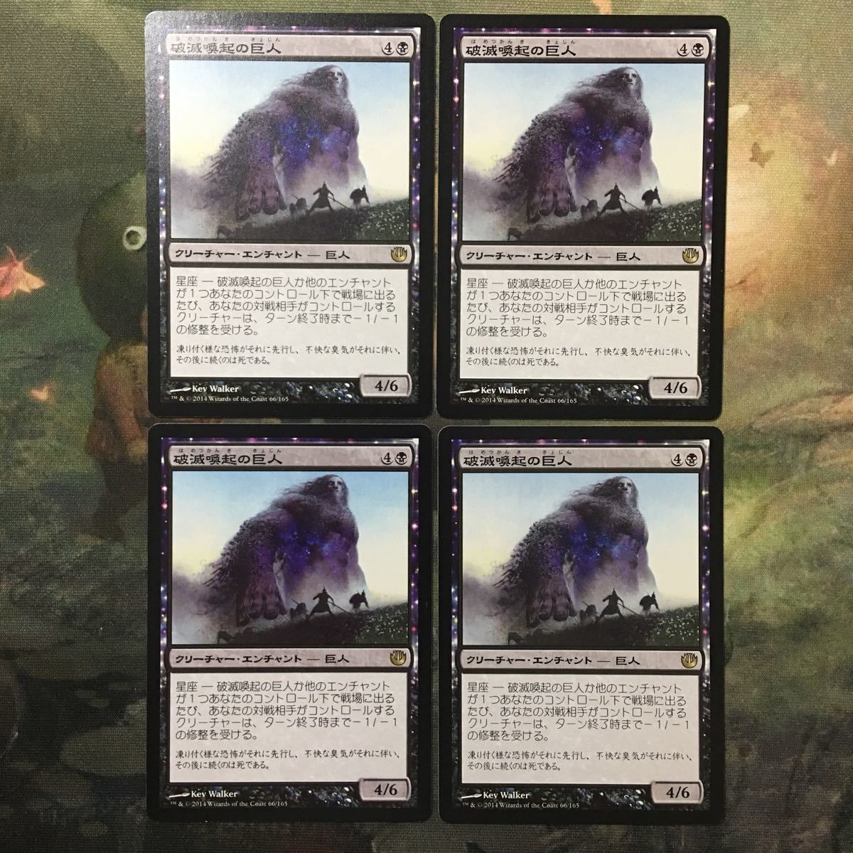 MTG マジックザギャザリング カード まとめ JOU 破滅喚起の巨人/Doomwake Giant 4枚セット 3