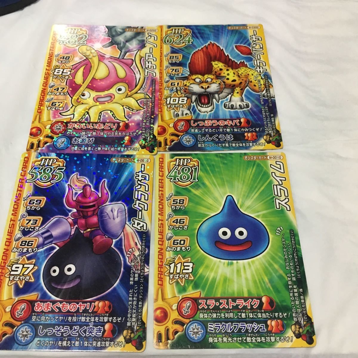 ドラゴンクエスト モンスター バトルロード カード まとめ 21