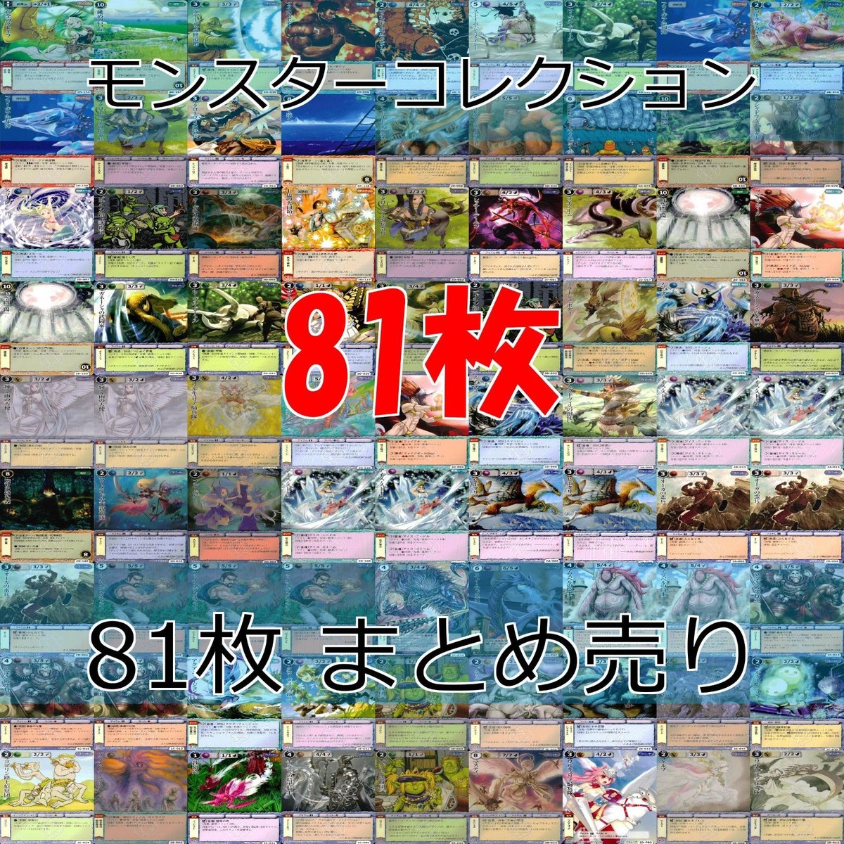 Monster Collection Card Game 81 Cards Complete Set