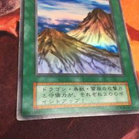 山 初期 スーパーレア 遊戯王 Starter BOX 第1期 フィールド魔法 サムネイル 5
