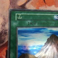 山 初期 スーパーレア 遊戯王 Starter BOX 第1期 フィールド魔法 サムネイル 2