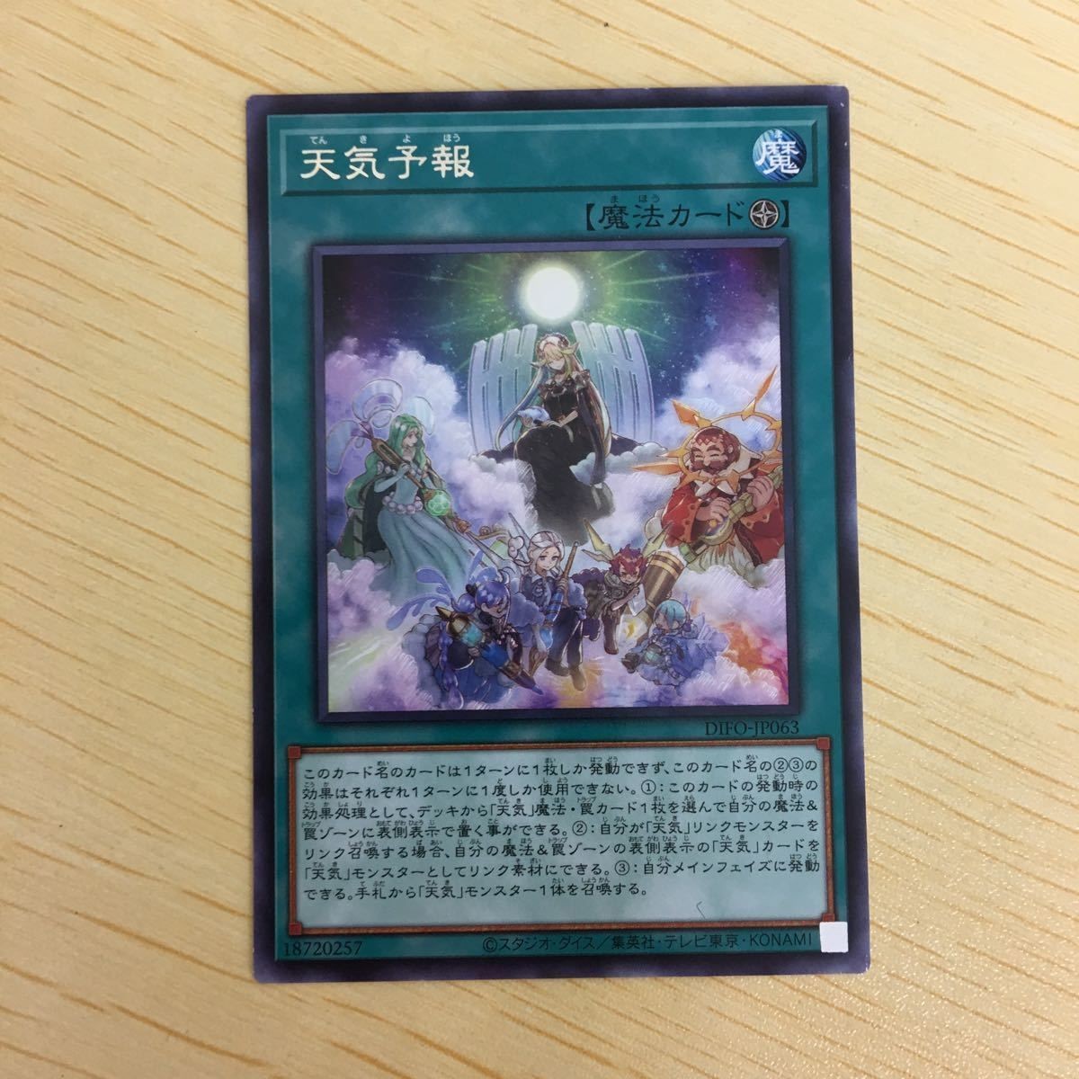 遊戯王 字レア カード トレーディングカード 天気予報 まとめ