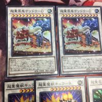 超重忍者シノビ-A・C 超重魔獣キュウ-B テツドウ-O スーパーレア まとめ 遊戯王 超重武者 サムネイル 2