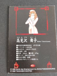東京魔人学園 東京魔人學園剣風帖 高見沢舞子 カード SP ６ スペシャル サムネイル 2