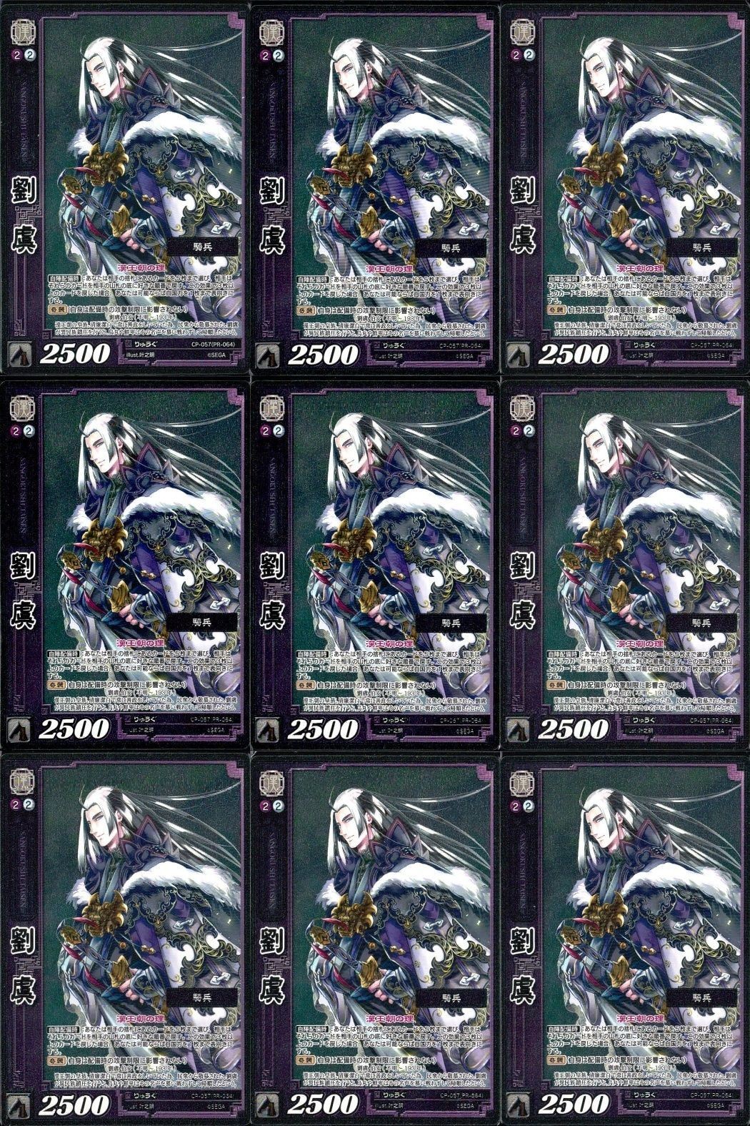 三国志大戦 カード CP まとめ 劉虜 57 057 TCG
