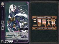 三国志大戦 カード CP まとめ 劉虜 57 057 TCG サムネイル 10