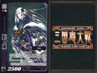 三国志大戦 カード CP まとめ 劉虜 57 057 TCG サムネイル 7