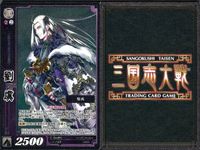 三国志大戦 カード CP まとめ 劉虜 57 057 TCG サムネイル 9