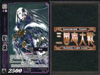 三国志大戦 カード CP まとめ 劉虜 57 057 TCG サムネイル 2
