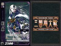 三国志大戦 カード CP まとめ 劉虜 57 057 TCG サムネイル 3