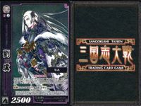 三国志大戦 カード CP まとめ 劉虜 57 057 TCG サムネイル 4