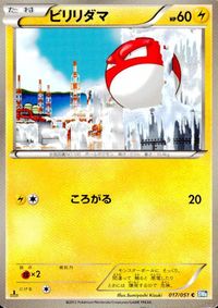 ポケモン カード まとめ BW8 BW7 BW9 ノクタス チェリンボ ユレイドル モウカザル ビリリダマ コドラ ワンリキー リオル サムネイル 6