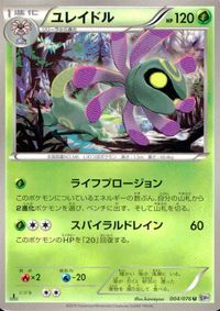 ポケモン カード まとめ BW8 BW7 BW9 ノクタス チェリンボ ユレイドル モウカザル ビリリダマ コドラ ワンリキー リオル サムネイル 4