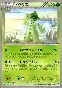 ポケモン カード まとめ BW8 BW7 BW9 ノクタス チェリンボ ユレイドル モウカザル ビリリダマ コドラ ワンリキー リオル サムネイル 2