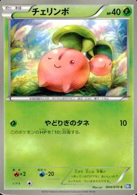 ポケモン カード まとめ BW8 BW7 BW9 ノクタス チェリンボ ユレイドル モウカザル ビリリダマ コドラ ワンリキー リオル サムネイル 3