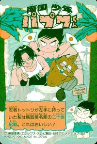 anime-28 カード 南国少年パプワくん カード パプワ パプワくん バンダイ 38 忍者トットリ サムネイル 2