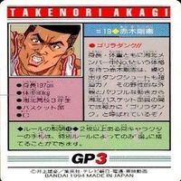 カード スラムダンク まとめ バンダイ カードダス PP 湘北 赤木 ゴリ サムネイル 3