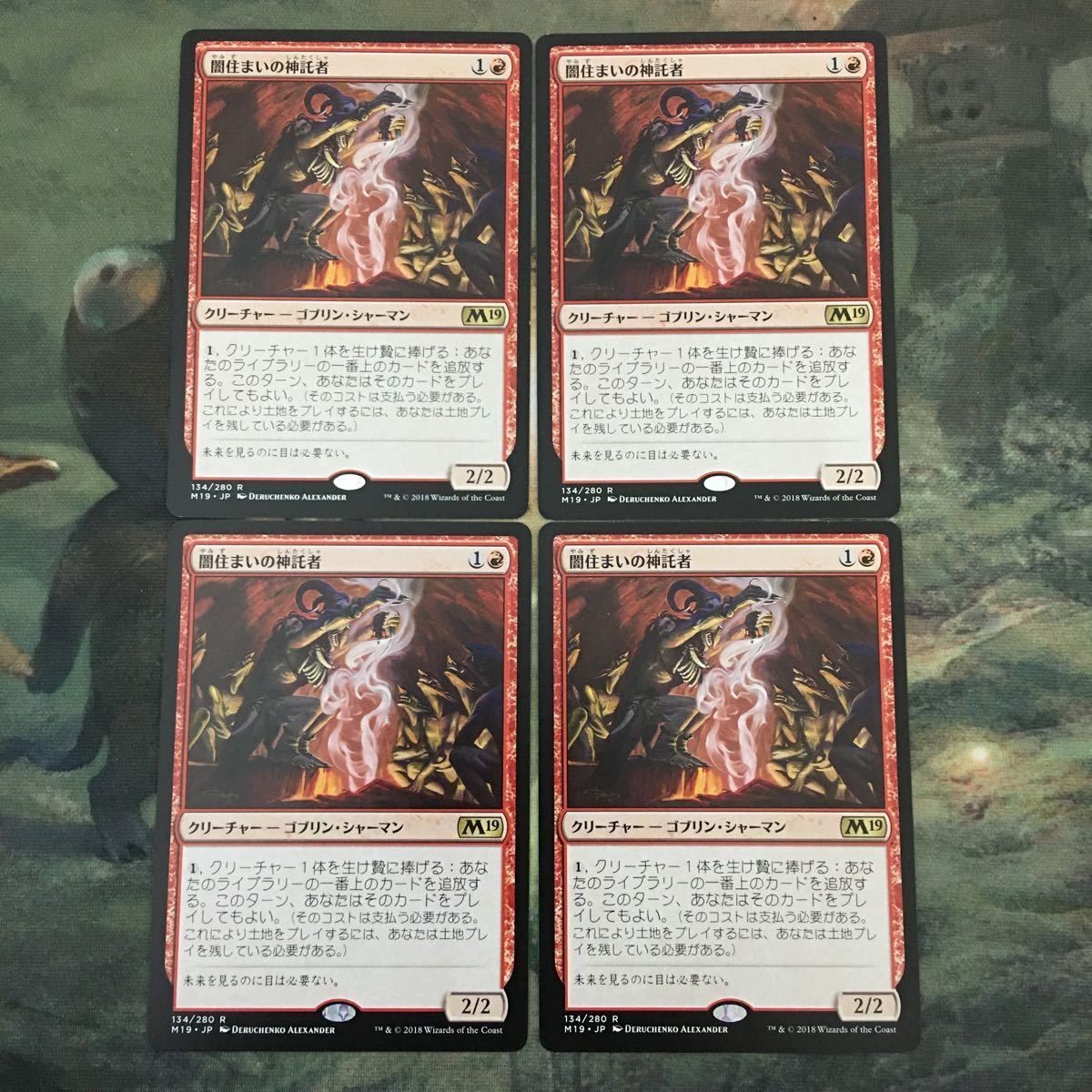 MTG マジックザギャザリング カード まとめ M19 Dark-Dweller Oracle 4枚セット(JP) 31