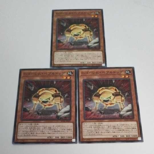遊戯王 カード トレーディングカード Gゴーレム・ペブルドッグ ノーマル まとめ AC02-JP041 Gゴーレムペブルドッグ