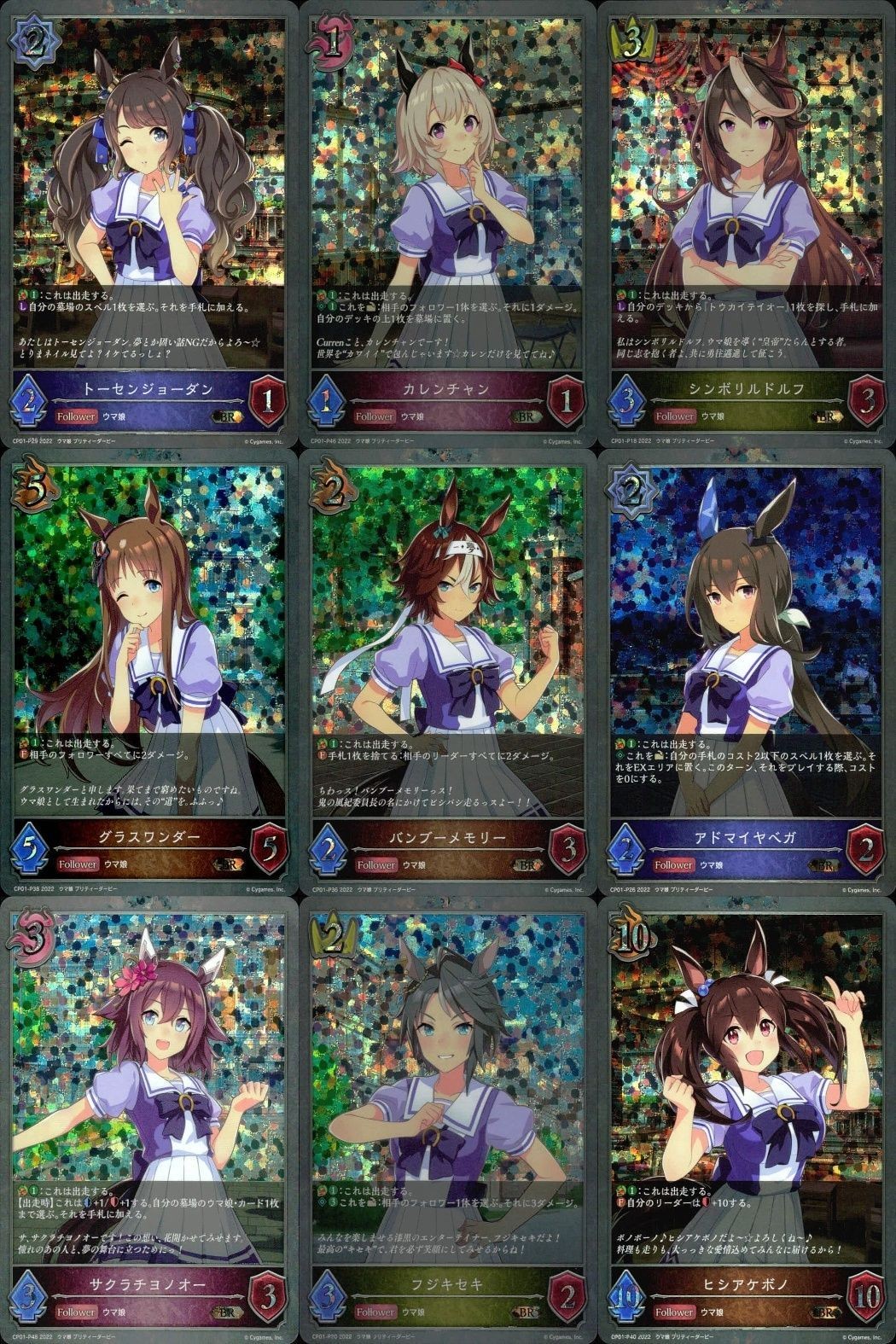 カード まとめ シャドウバース エボルヴ BR ウマ娘 トーセンジョーダン カレンチャン シンボリルドルフ グラスワンダー バンブーメモリー アドマイヤベガ サクラチヨノ キラ