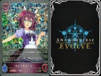 カード まとめ シャドウバース エボルヴ BR ウマ娘 トーセンジョーダン カレンチャン シンボリルドルフ グラスワンダー バンブーメモリー アドマイヤベガ サクラチヨノ キラ サムネイル 8