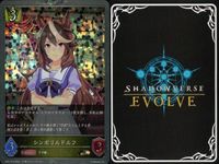 カード まとめ シャドウバース エボルヴ BR ウマ娘 トーセンジョーダン カレンチャン シンボリルドルフ グラスワンダー バンブーメモリー アドマイヤベガ サクラチヨノ キラ サムネイル 4