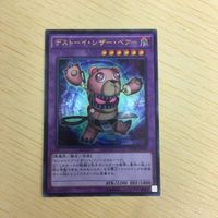 遊戯王 ウルトラレア カード トレーディングカード デストーイシザーベア デストーイマッドキマイラ まとめ サムネイル 3
