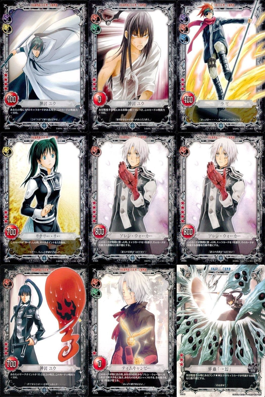 カード まとめ D.Gray-man アレン・ウォーカー リナリー・リー 神田ユウ ラビ ティモシー ディーグレイマン