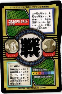 ドラゴンボール 特別弾 30 孫悟空 カードダス サムネイル 2
