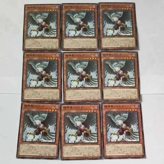 遊戯王 カード トレーディングカード 絶神鳥シムルグ ノーマル まとめ