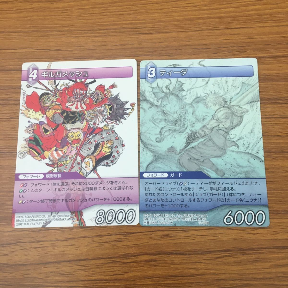 カード トレカ まとめ ファイナル ファンタジー FF ギルガメッシュ ディーダ 17