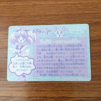 トレカ カード まとめ セーラームーン セーラーちびムーン ペガサス セーラープルート 51 サムネイル 4