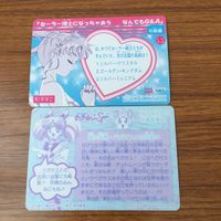 トレカ カード まとめ セーラームーン セーラーちびムーン ペガサス セーラープルート 51 サムネイル 2