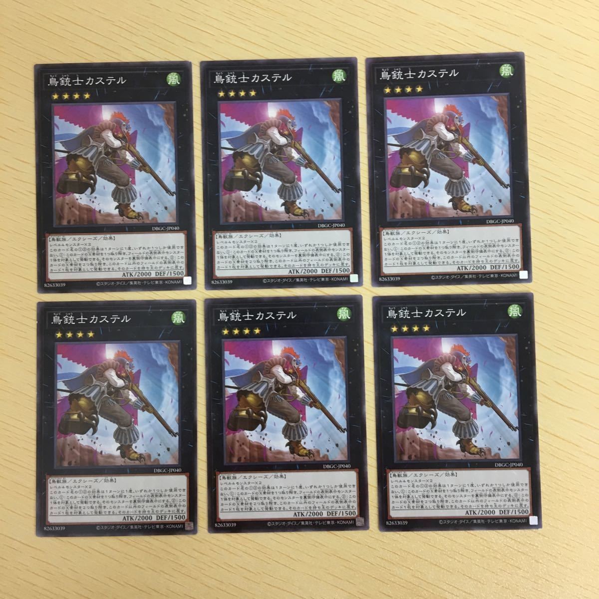 遊戯王 ノーマル カード トレーディングカード 鳥銃士カステル まとめ