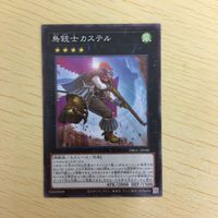 遊戯王 ノーマル カード トレーディングカード 鳥銃士カステル まとめ サムネイル 4