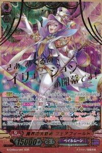 ヴァンガード 異界の大奇術 フェアフィールド SGR
