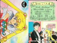 セーラームーン カード 森永 まとめ 星うらない タキシード仮面 マーズ 木野まこと 火野レイ 水野亜美 モリナガ MORINAGA サムネイル 6