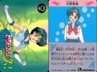セーラームーン カード 森永 まとめ 星うらない タキシード仮面 マーズ 木野まこと 火野レイ 水野亜美 モリナガ MORINAGA サムネイル 4
