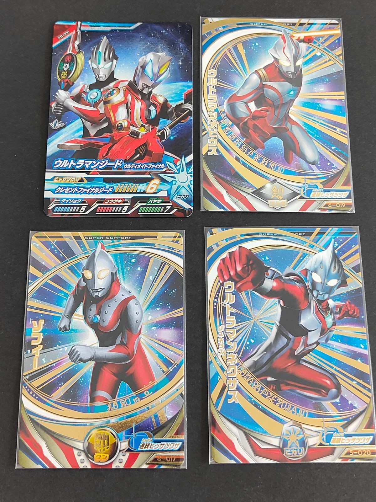 ウルトラマンメビウス ウルトラマンジード ゾフィー ウルトラマンネクサス フュージョンファイト SR PR-008