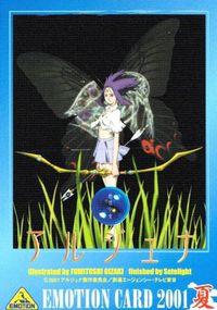 カード 【状態B】 アルジュナ 非売品 EMOTIONCARD2001夏 プロモ サムネイル 1