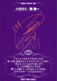 カード 【状態B】 アルジュナ 非売品 EMOTIONCARD2001夏 プロモ サムネイル 2