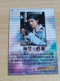 仮面ライダー555 ファイズ アマダ カード 唐橋充 海堂直也 サムネイル 2